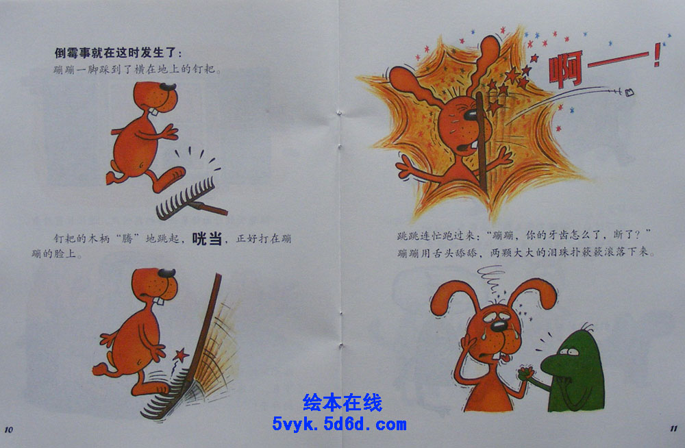 蹦蹦，你的牙怎么嵌在胡萝卜里了？ (07),绘本,绘本故事,绘本阅读,故事书,童书,图画书,课外阅读